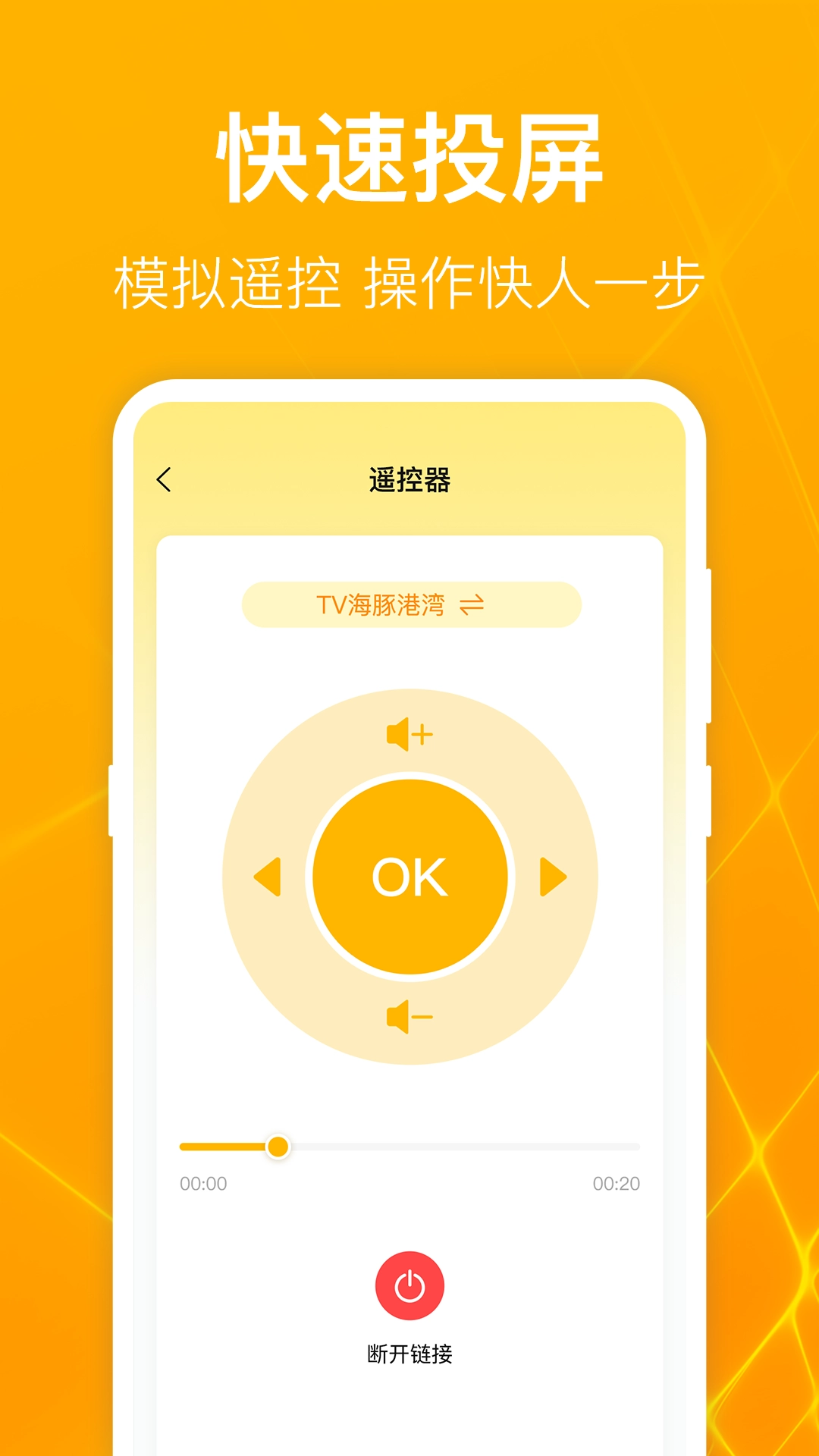 一键万能电视投屏免费版下载