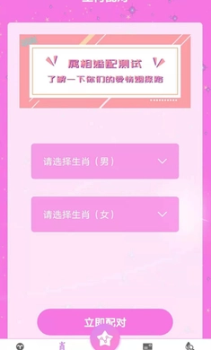 星座运势配对2