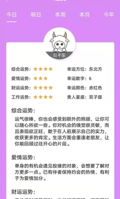 星座运势配对安装下载