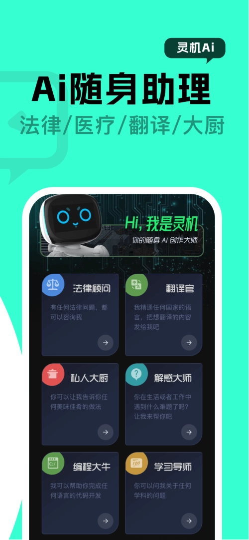 灵机Ai免费版图1