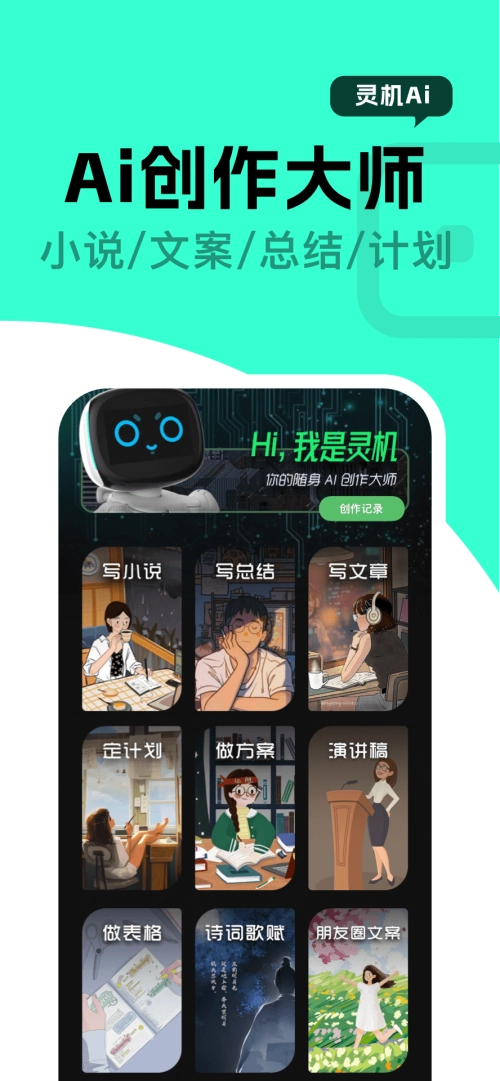 灵机Ai免费版图2