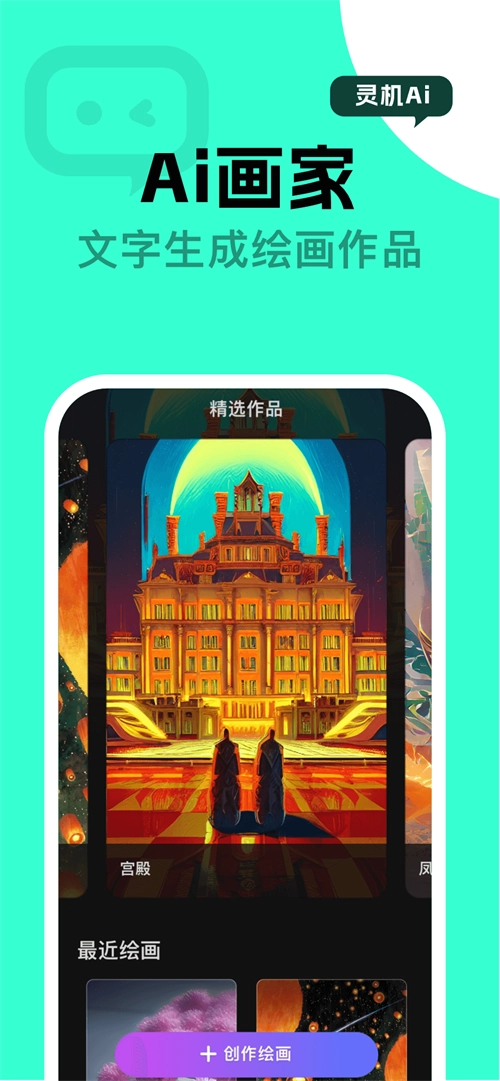 灵机Ai免费版图3