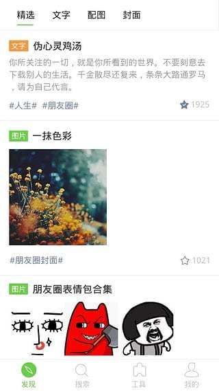 超级朋友圈免费版