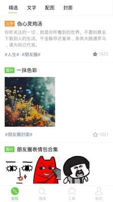 超级朋友圈免费版