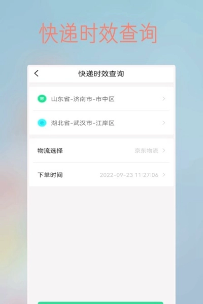 物流查询王直装版图1