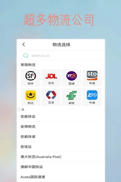 物流查询王直装版图2