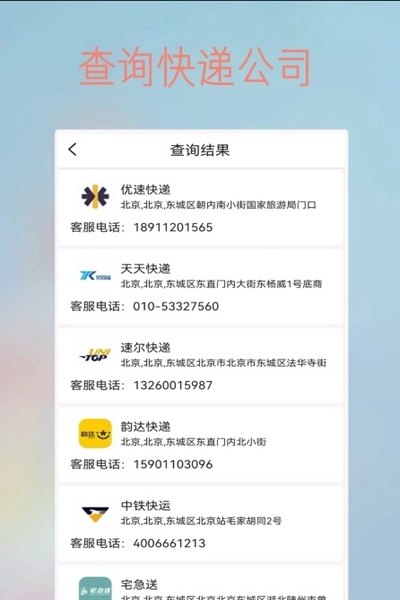物流查询王直装版图3