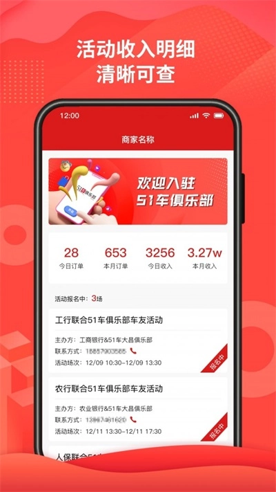 51车俱乐部商家安卓版图1