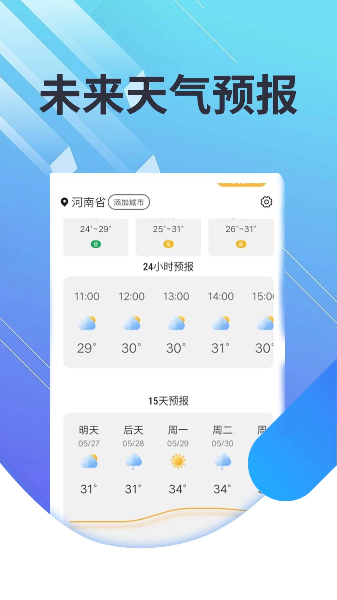 菟菟霞光天气免费版图1