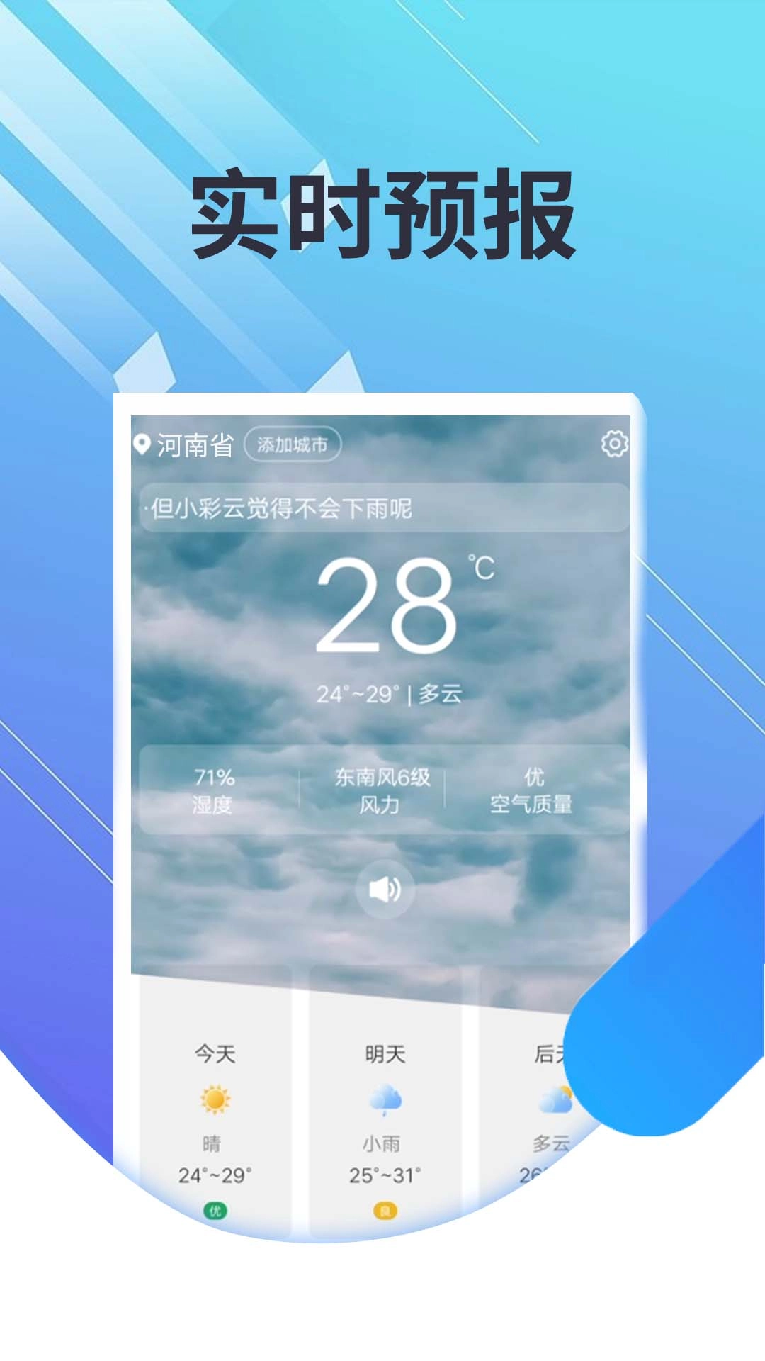 菟菟霞光天气免费版图3