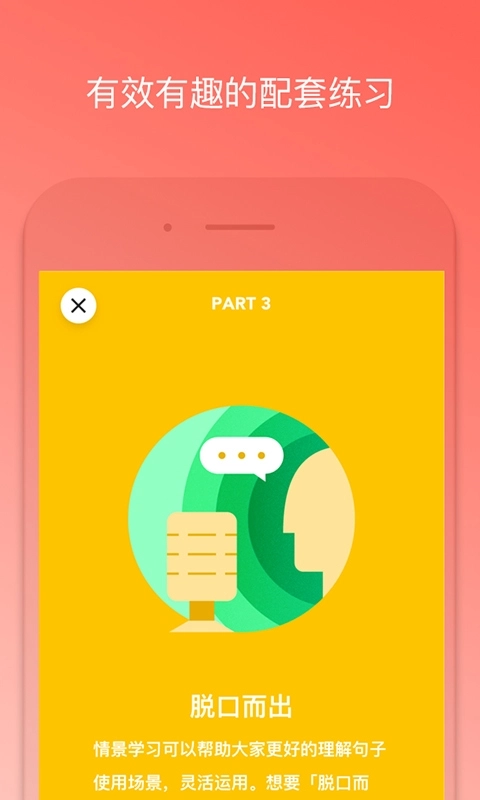 番茄英语安卓免费版