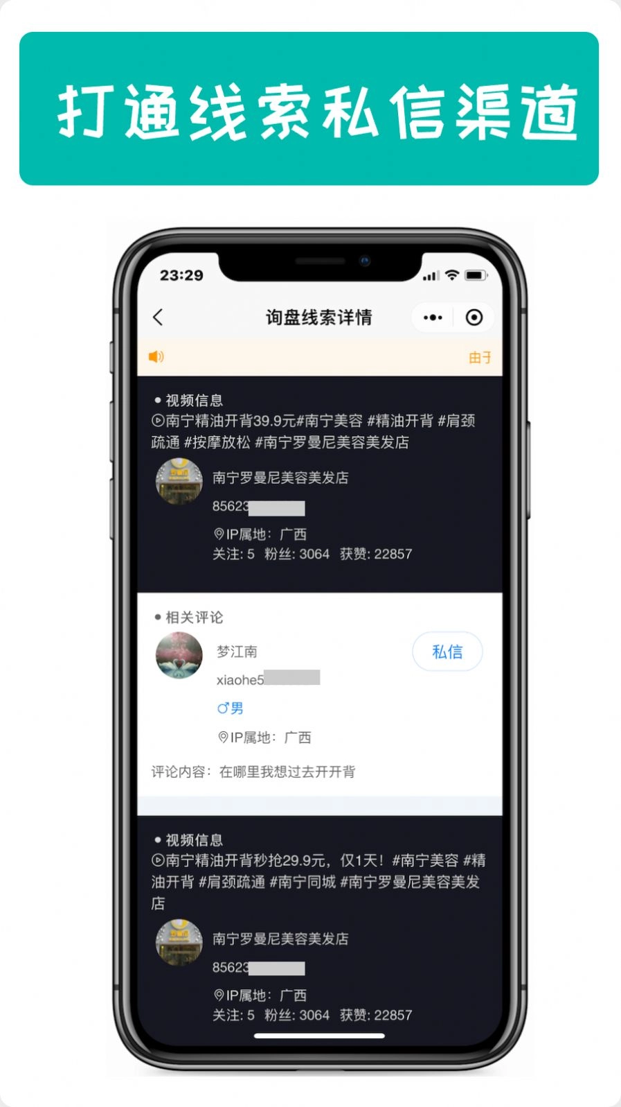 拓客丫免费版