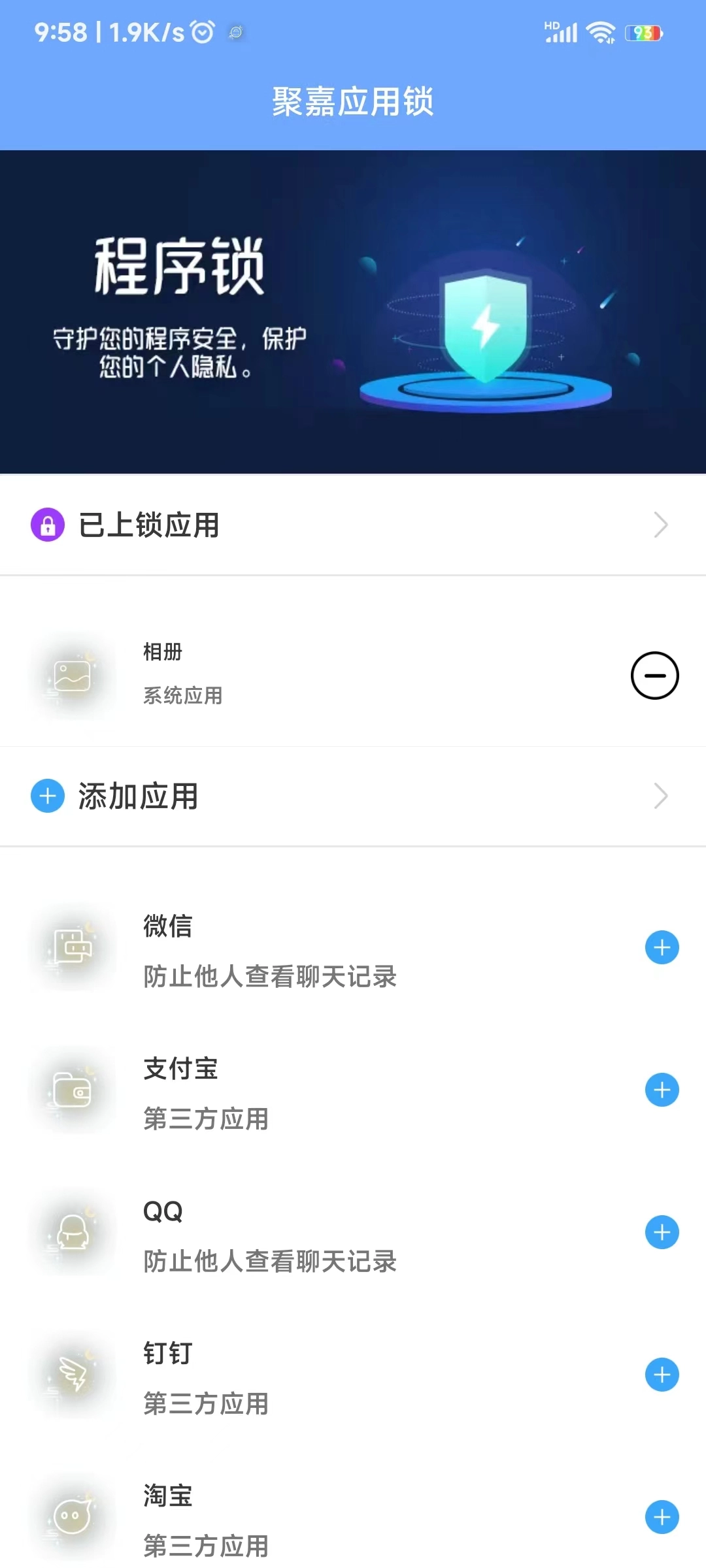 聚嘉应用锁安卓直装版