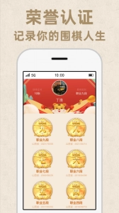 弈客围棋手机免费版图4