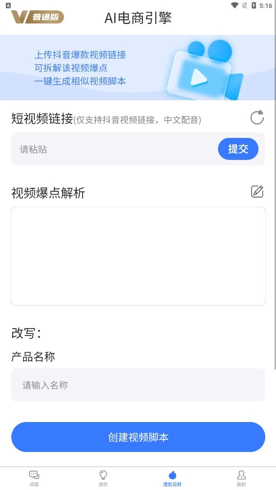 AI电商引擎安卓官方版