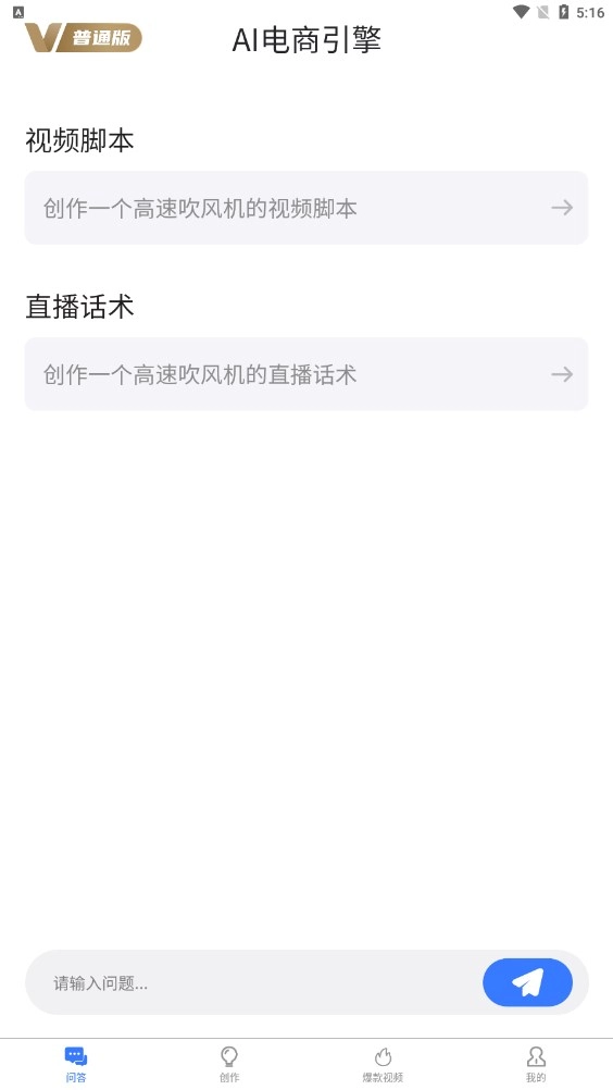 AI电商引擎安卓官方版