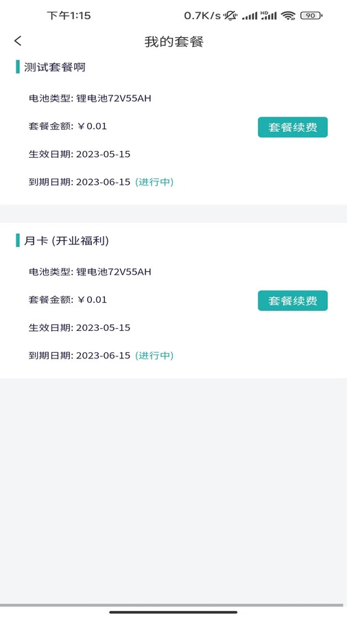 三栈换电最新免费版图1