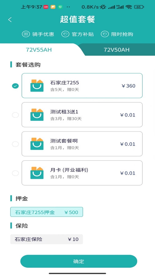 三栈换电最新免费版图2