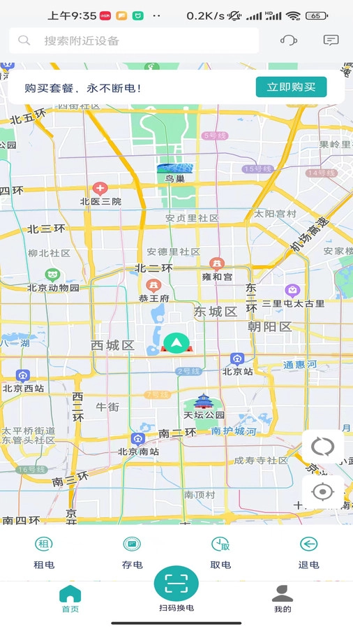 三栈换电最新免费版图3