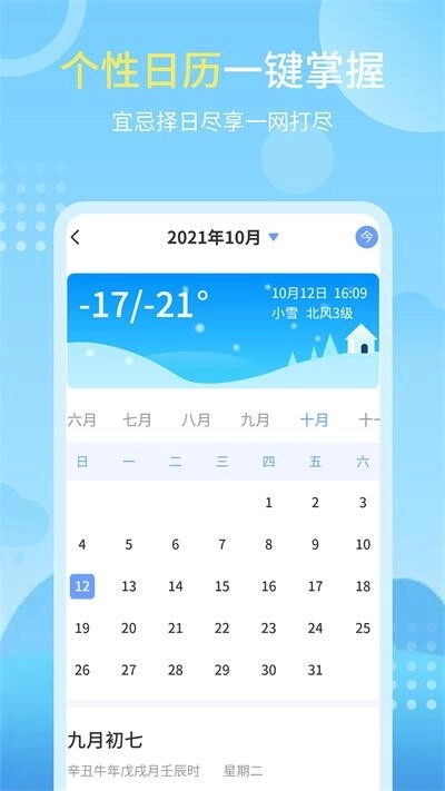 晴雨天气预报手机最新版