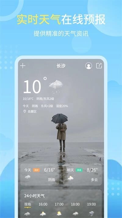 晴雨天气预报手机最新版