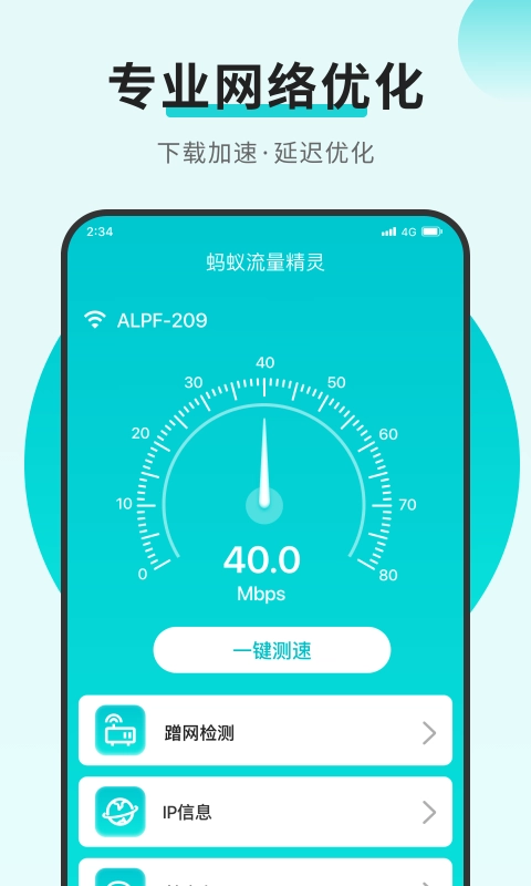 蚂蚁流量精灵手机最新版图2