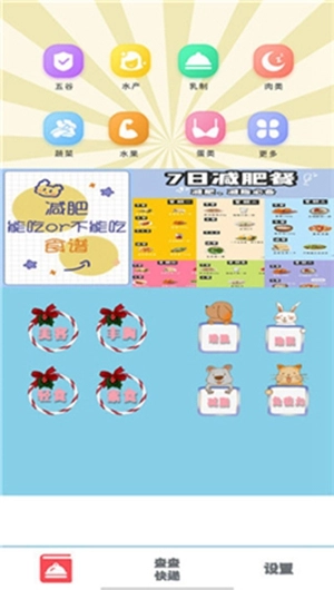 减脂食谱安卓版(1)
