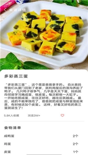 减脂食谱安卓版(2)