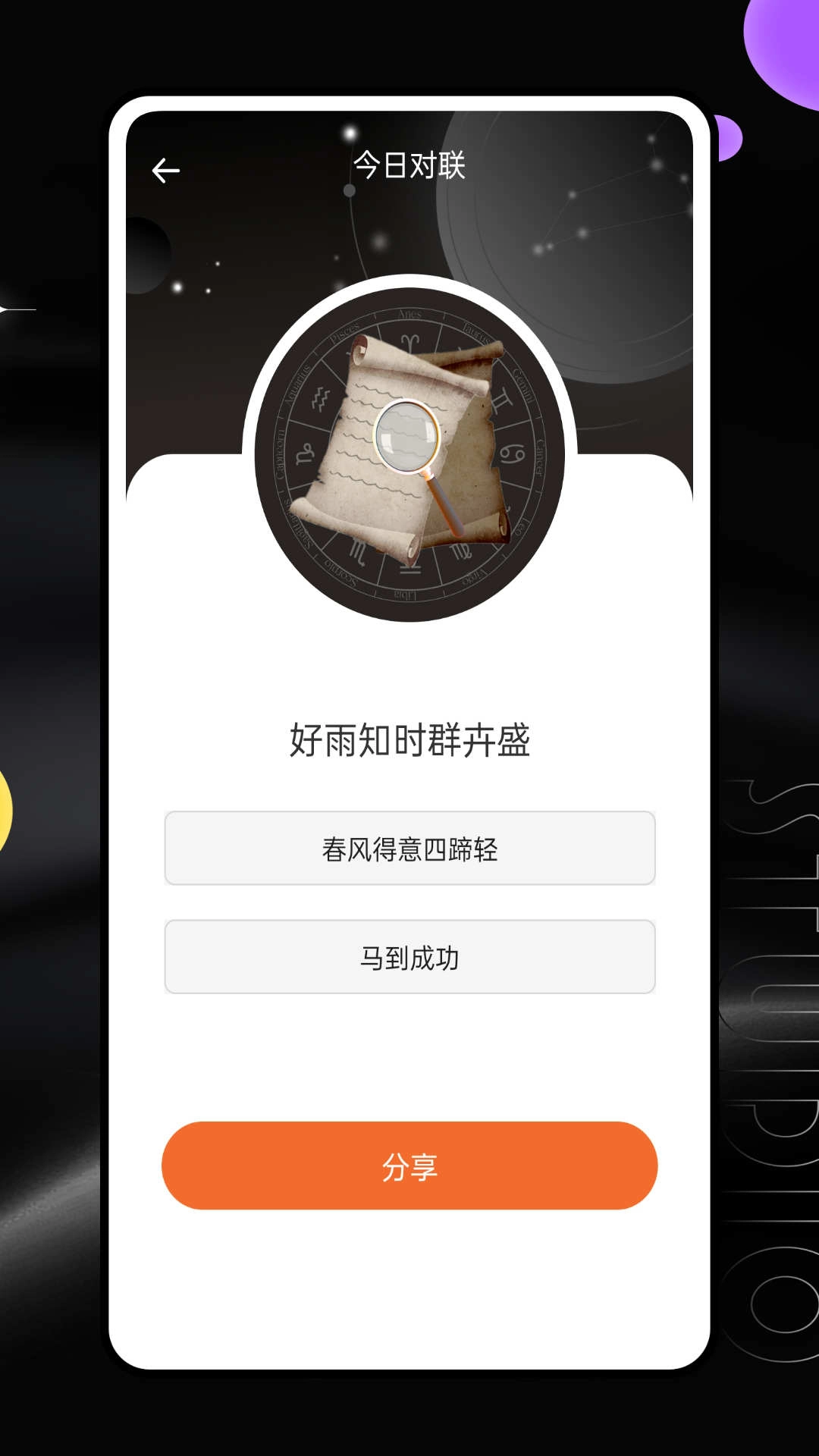 八字排盘灵机手机正版图1