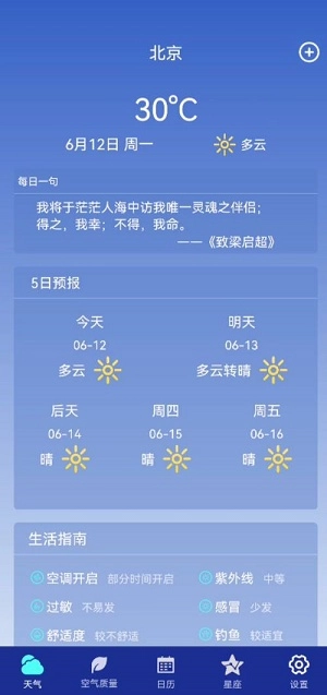 早间天气预报最新版