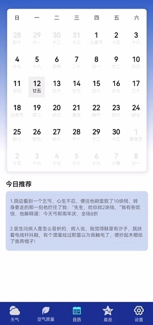 早间天气预报最新版