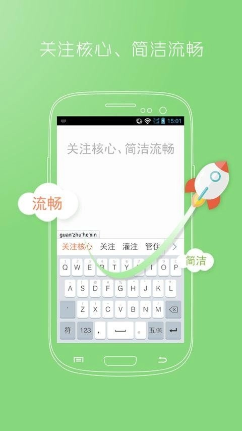 极速输入法官方最新版
