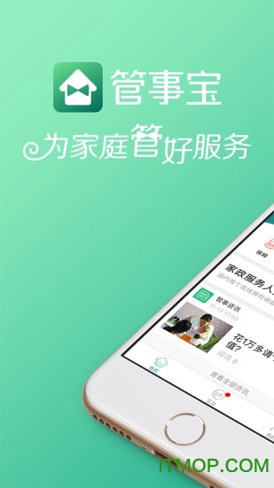 管事宝安卓版