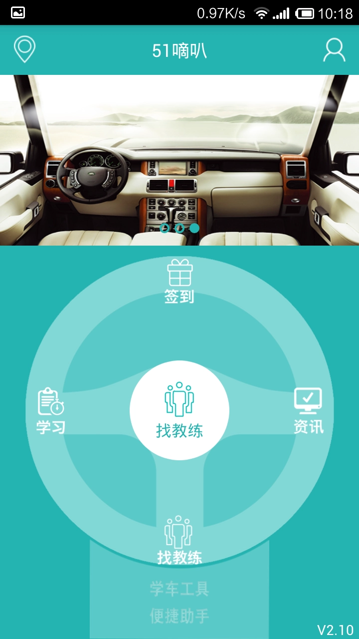 51嘀叭安卓免费版