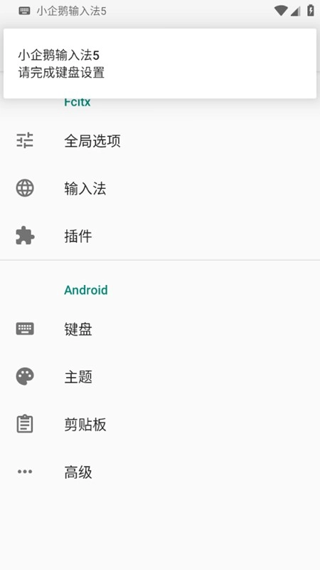 小企鹅输入法5最新版