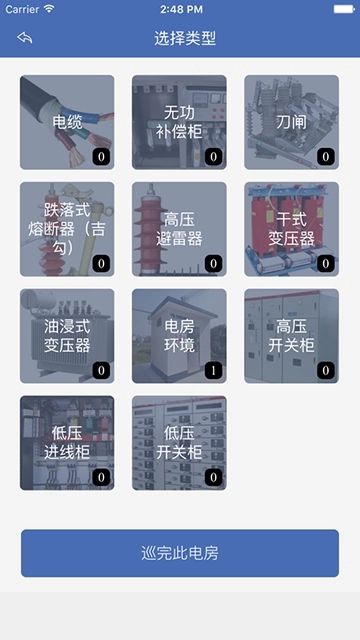 用能互联最新版