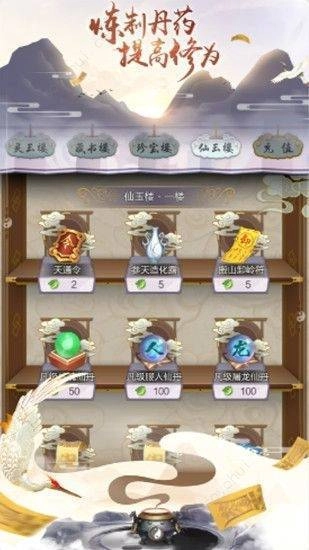 寒门修仙官方正版图3