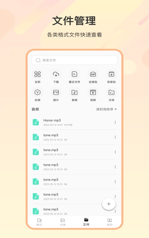 zip解压全能王免费原版