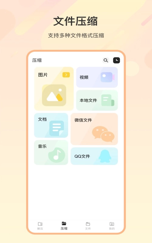 zip解压全能王免费原版