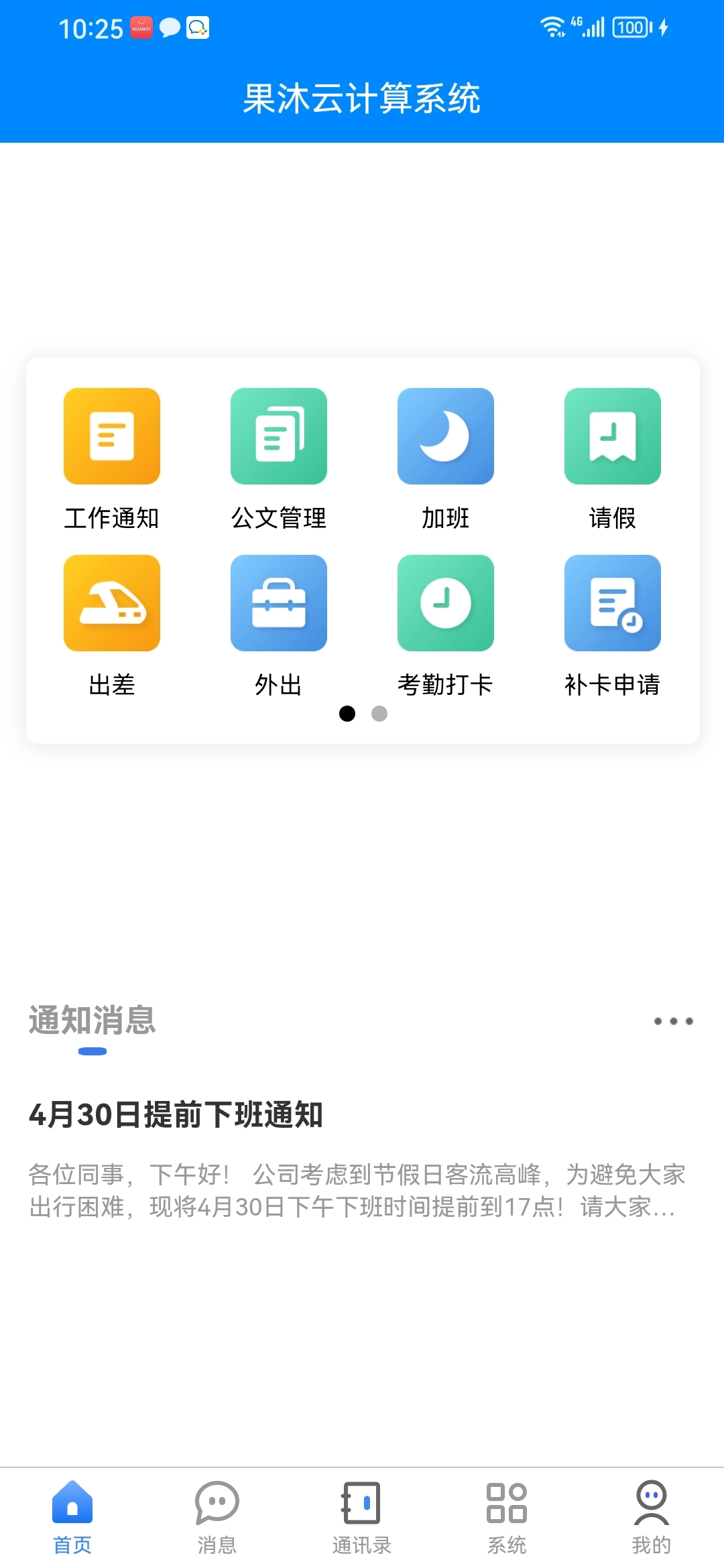 果沐云计算系统安卓免费版