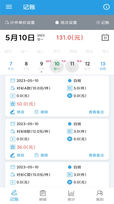 计件工资助手无广告版