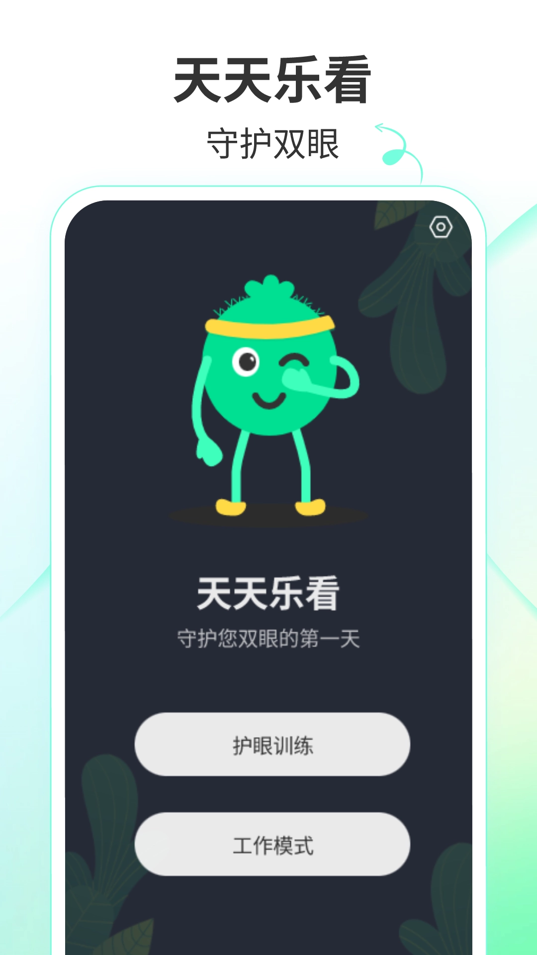 天天乐看直装版