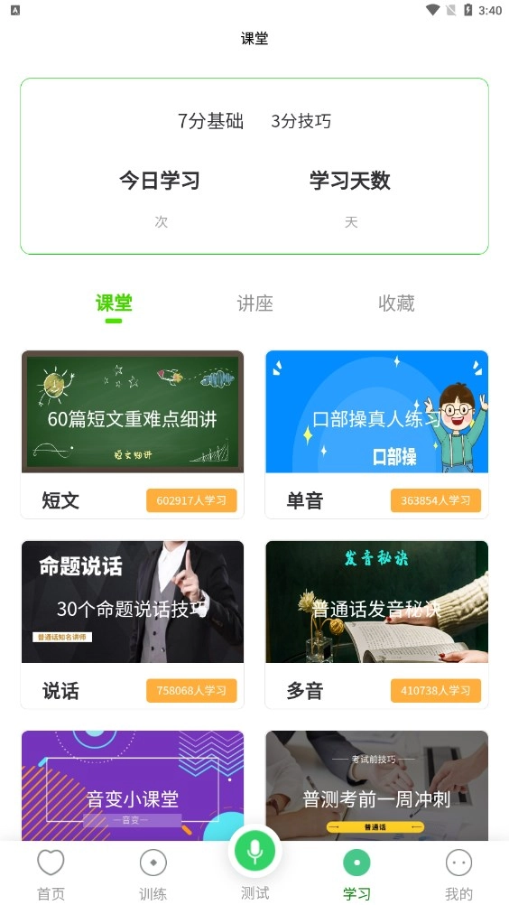 书亦普通话通用版