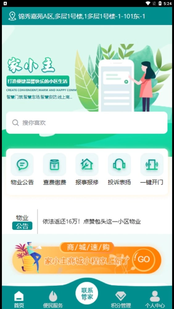 家小主正版