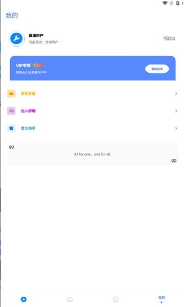 北幕工具箱安卓免费版