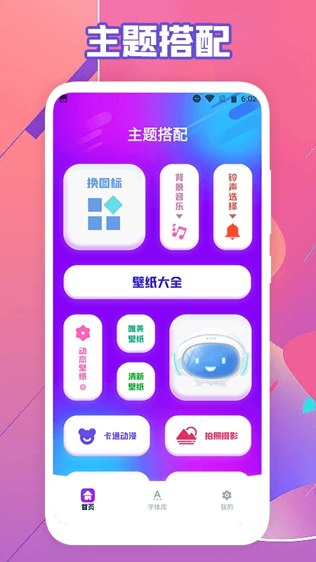 字体转换器助手手机最新版