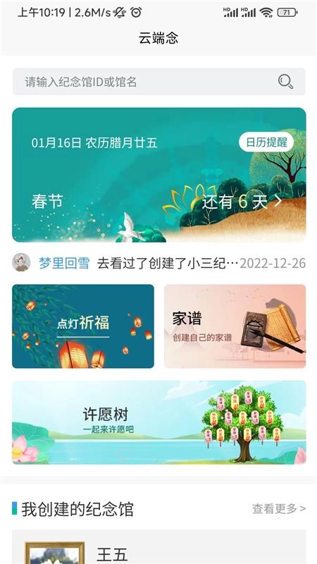 云端念网上祭祀系统最新版