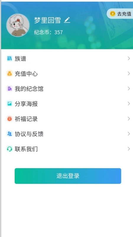 云端念网上祭祀系统最新版