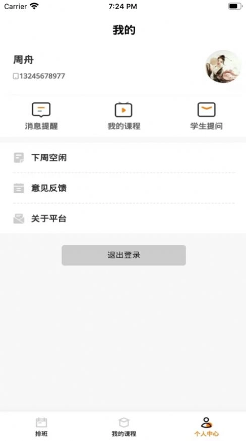 尔特星球免费版