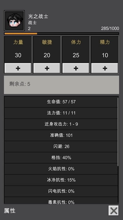 光之守护者游戏无广告版图2
